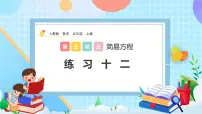 人教版五年级上册5 简易方程1 用字母表示数精品ppt课件