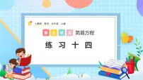 人教版五年级上册等式的性质一等奖课件ppt