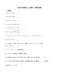 北师大版-北京市-海淀区-小升初数学-人大附中-分班考试卷-无答案