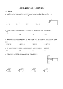 北师大版-北京市-朝阳区-小升初数学-八十中-分班考试卷-无答案