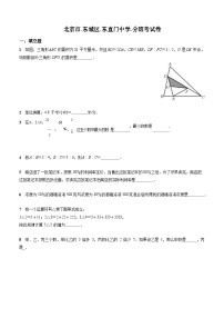 北师大版-北京市-东城区-小升初数学-东直门中学-分班考试卷-无答案