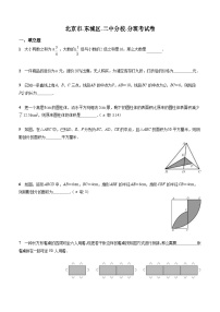 人教版-北京市-东城区-小升初数学-二中分校-分班考试卷-无答案