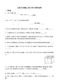 北师大版-北京市-东城区-小升初数学-文汇中学-分班考试卷-无答案