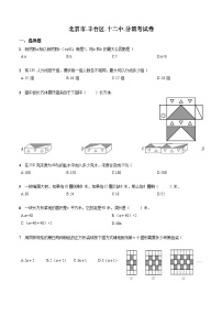 北师大版-北京市-丰台区-小升初数学-十二中-分班考试卷-无答案