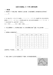 人教版-北京市-海淀区-小升初数学-八一中学-分班考试卷-无答案