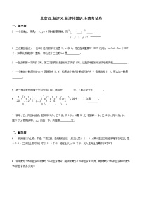 北师大版-北京市-海淀区-小升初数学-海淀外国语-分班考试卷-无答案