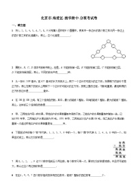 北师大版-北京市-海淀区-小升初数学-清华附中-分班考试卷-无答案