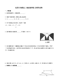 北师大版-北京市-海淀区-小升初数学-上地实验学校-分班考试卷-无答案