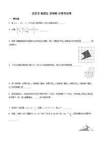 人教版-北京市-海淀区-小升初数学-首师附-分班考试卷-无答案