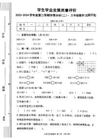 陕西省西安市未央区部分学校2023-2024学年三年级下学期期中数学试题