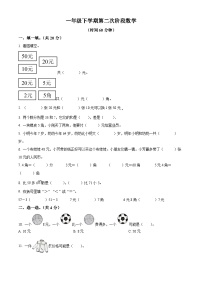 2023-2024学年河南省新乡市新乡县朗公庙镇马头王学校人教版一年级下册期中测试数学试卷（原卷版+解析版）