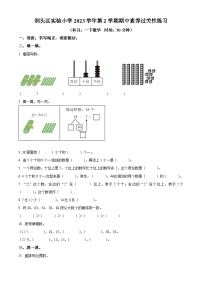 2023-2024学年浙江省温州市洞头区实验小学人教版一年级下册期中测试数学试卷（原卷版+解析版）