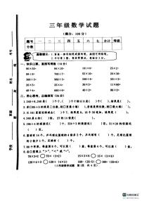 山东省德州市宁津县相衙镇中心小学+杨年小学期中考试2023-2024学年三年级下学期5月期中数学试题