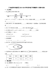 广东省深圳市福田区2023-2024学年四年级下学期数学4月期中试卷
