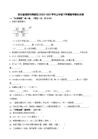 四川省绵阳市高新区20222-2023学年三年级下学期数学期末试卷