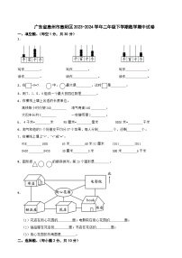 广东省惠州市惠阳区2023-2024学年二年级下学期数学期中试卷