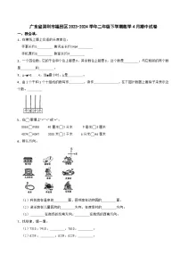 广东省深圳市福田区2023-2024学年二年级下学期数学4月期中试卷