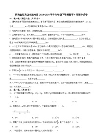 河南省驻马店市汝南县2023-2024学年六年级下学期数学4月期中试卷