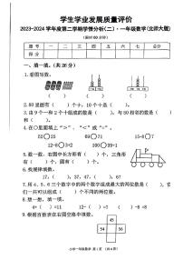 陕西省西安市未央区部分学校2023-2024学年一年级下学期期中数学试题