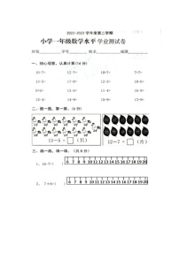 广东省湛江市麻章区湛江市太平镇调浪小学2022-2023学年一年级下学期期中数学试卷