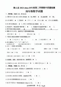 山东省济宁市微山县2023-2024学年度第二学期期中质量检测四年级数学试题