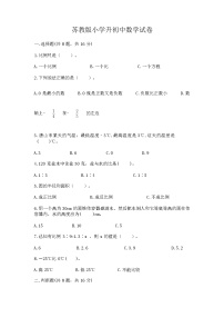 苏教版小学升初中数学试卷（含答案）