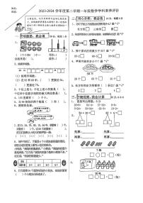 山西省大同市新荣区多校2023-2024学年一年级下学期期中测试数学试卷(01)