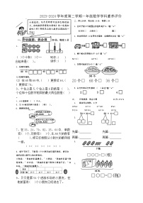 山西省大同市新荣区多校2023-2024学年一年级下学期期中测试数学试卷(02)