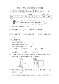 陕西省西安市新城区2023-2024学年五年级下学期期中数学试题