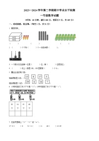 2023-2024学年山东省聊城市东昌府区花园路小学人教版一年级下册期中测试数学试卷（原卷版+解析版）