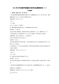 （小升初分班真题重组）2024年小升初数学普通校分班考试全真模拟卷（一）（通用版）