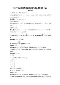 （小升初分班真题重组）2024年小升初数学普通校分班考试全真模拟卷（三）（人教版）