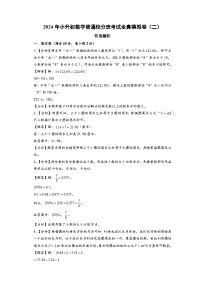 （小升初分班真题重组）2024年小升初数学普通校分班考试全真模拟卷（二）（通用版）