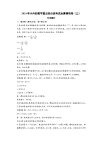 （小升初分班真题重组）2024年小升初数学重点校分班考试全真模拟卷（三）（北师大版）