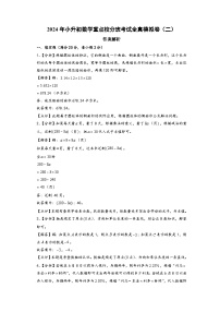 （小升初分班真题重组）2024年小升初数学重点校分班考试全真模拟卷（二）（北师大版）
