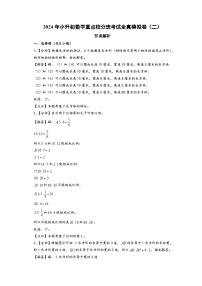 （小升初分班真题重组）2024年小升初数学重点校分班考试全真模拟卷（二）（苏教版）