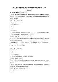 （小升初分班真题重组）2024年小升初数学重点校分班考试全真模拟卷（二）（通用版）