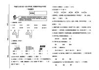 山西省大同市平城区2023-2024学年一年级下学期期中质量评估数学试卷