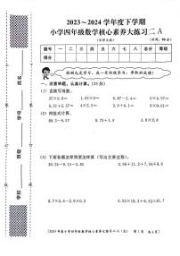 陕西省西安市新城区2023-2024学年四年级下学期期中数学试题