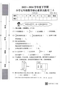 陕西省西安市新城区2023-2024学年五年级下学期期中数学试题