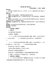 小学数学西师大版六年级下册扇形统计图教案设计