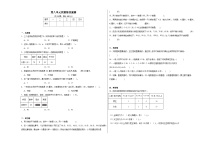 青岛版 (六三制)四年级下册八 我锻炼 我健康---平均数巩固练习