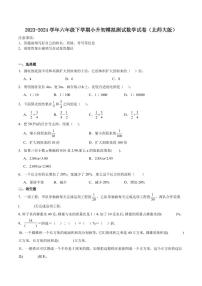 小升初择校分班考押题卷(试题）-2023-2024学年六年级下册数学北师大版