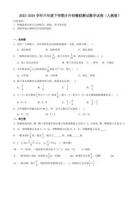 浙江杭州小升初择校分班考押题卷--2024学年六年级下册数学