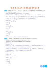 热点：关于按比例分配问题的多种常见考法-2024年小升初数学