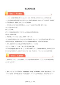 复杂和差倍问题(讲义)--2024年六年级下册小升初数学思维拓展
