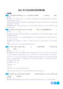 热点：关于正反比例关系的判断问题-2024年小升初数学