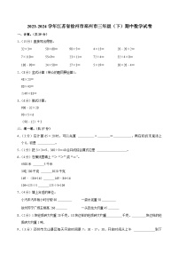 2023-2024学年江苏省徐州市邳州市三年级（下）期中数学试卷