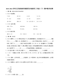 2023-2024学年江苏省淮安市淮阴区多校联考三年级（下）期中数学试卷