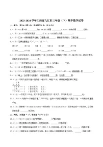 2023-2024学年江西省九江市三年级（下）期中数学试卷
